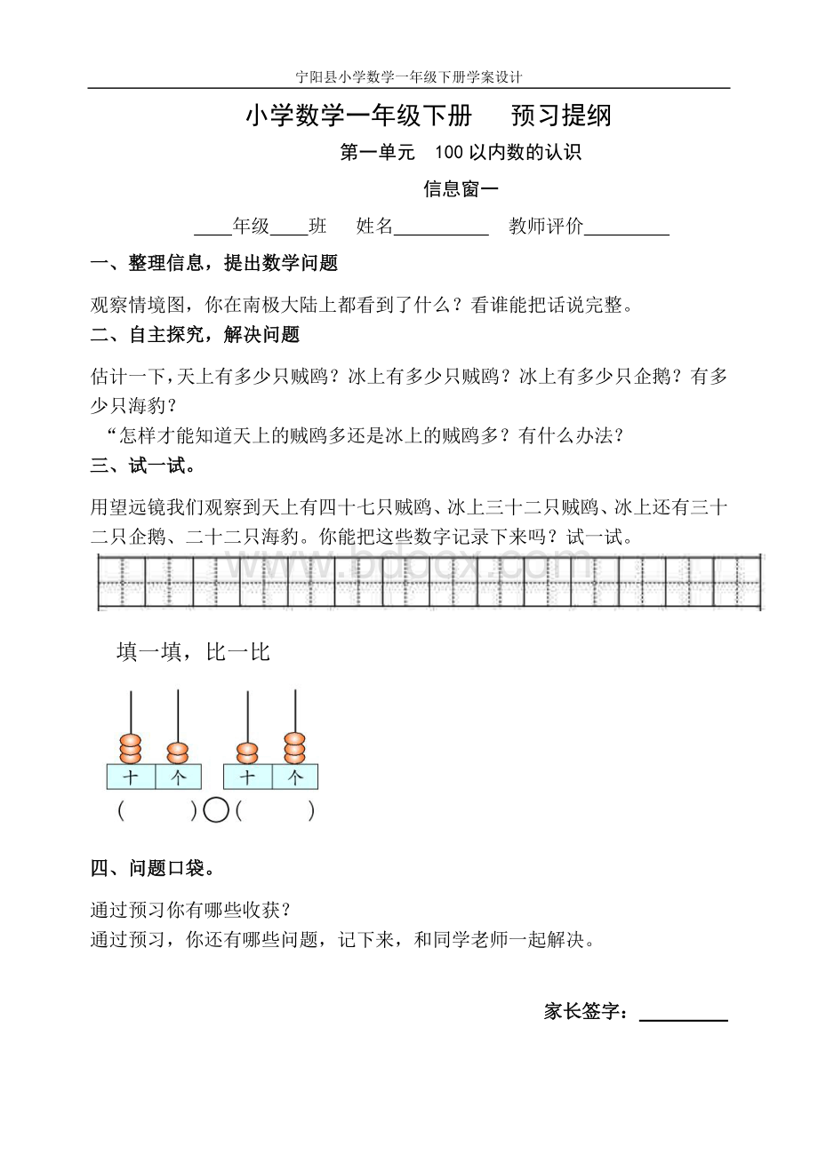 小学数学一年级下册---预习提纲.doc_第2页