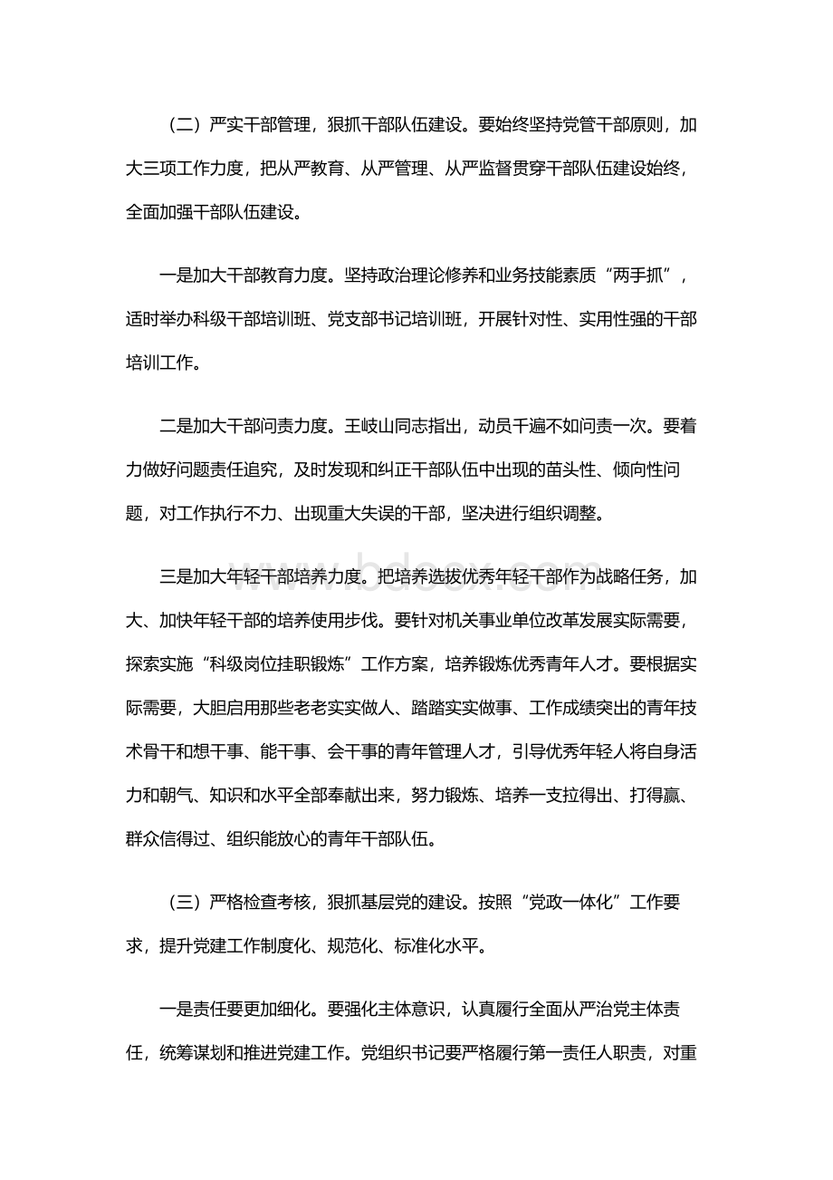 机关事业单位党建工作存在的问题及完善措施探讨.docx_第3页