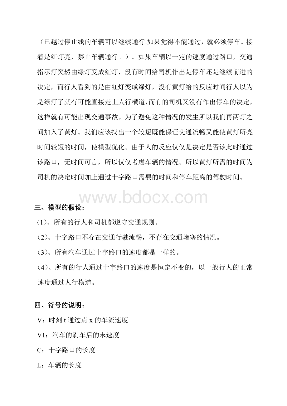 数学建模结课论文-十字路口黄灯应该亮多久文档格式.doc_第2页