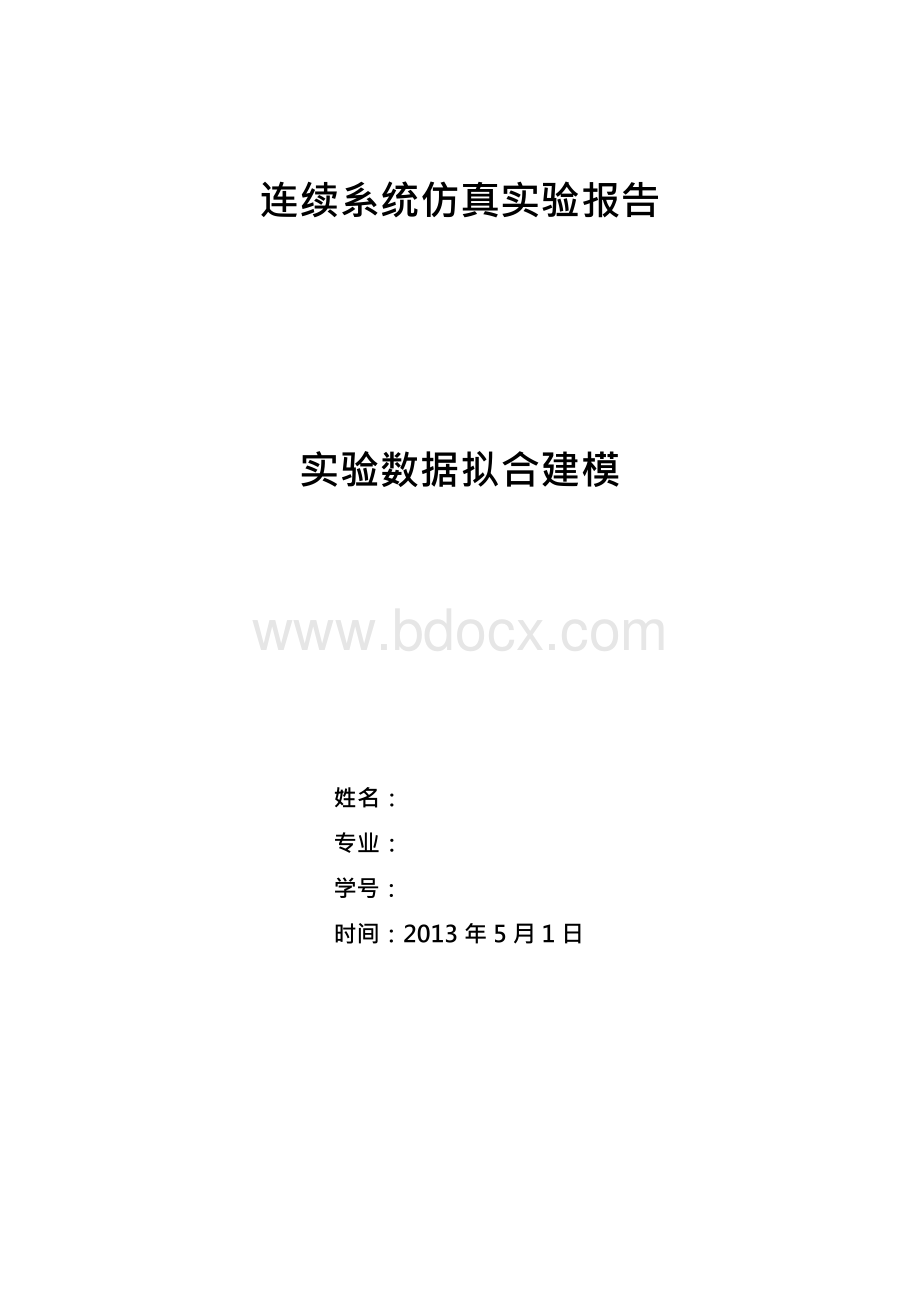 最小二乘法多项式拟合实验报告Word文件下载.docx_第1页