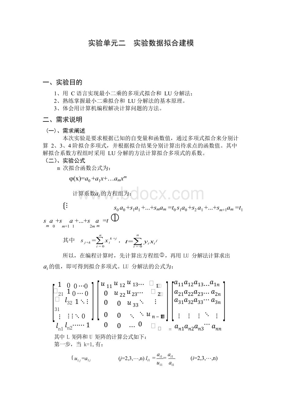 最小二乘法多项式拟合实验报告Word文件下载.docx_第2页