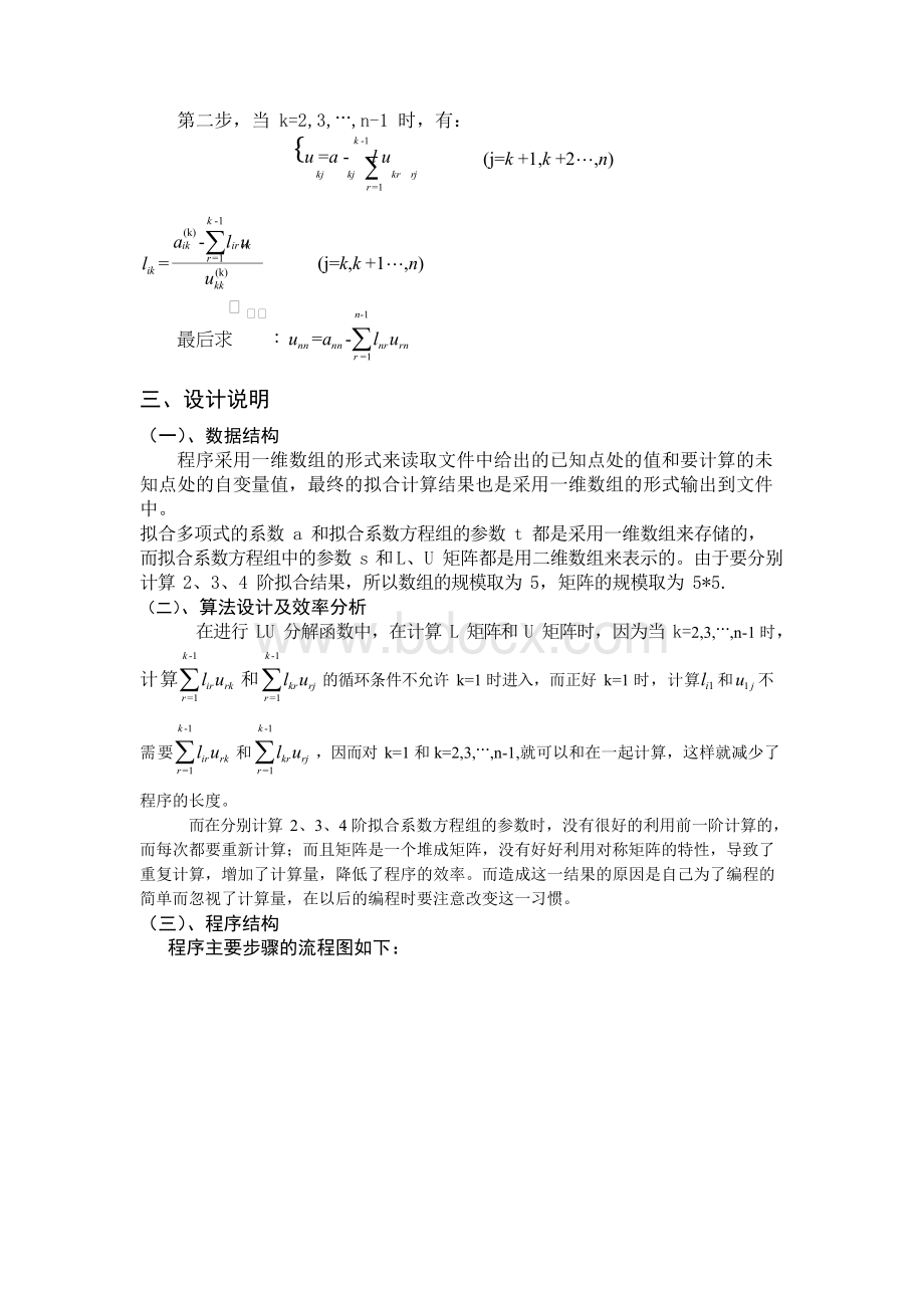 最小二乘法多项式拟合实验报告Word文件下载.docx_第3页