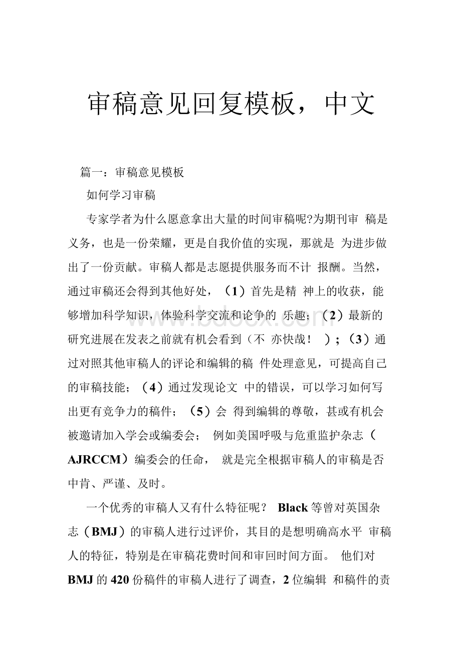 审稿意见回复模板,中文.docx_第1页