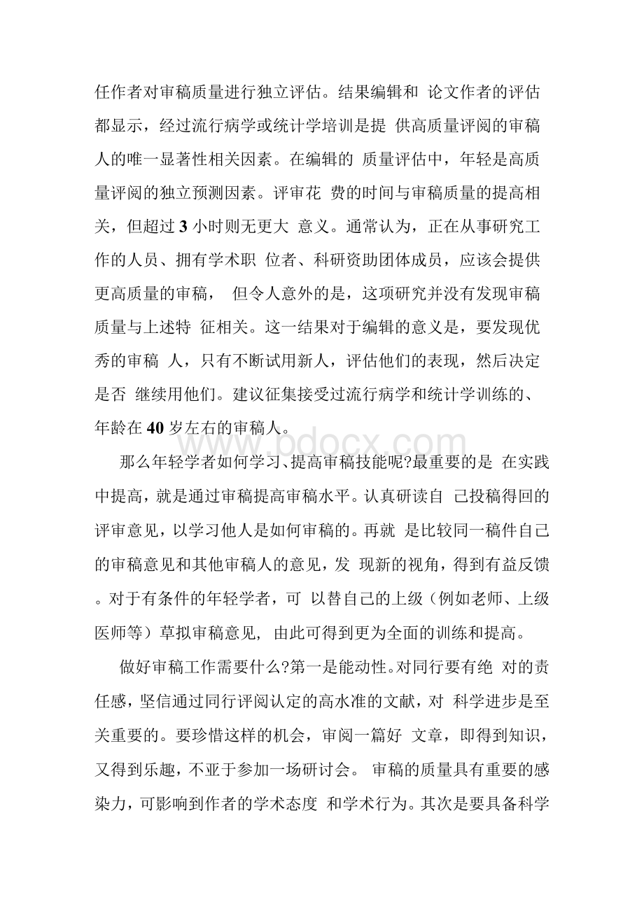 审稿意见回复模板,中文.docx_第2页