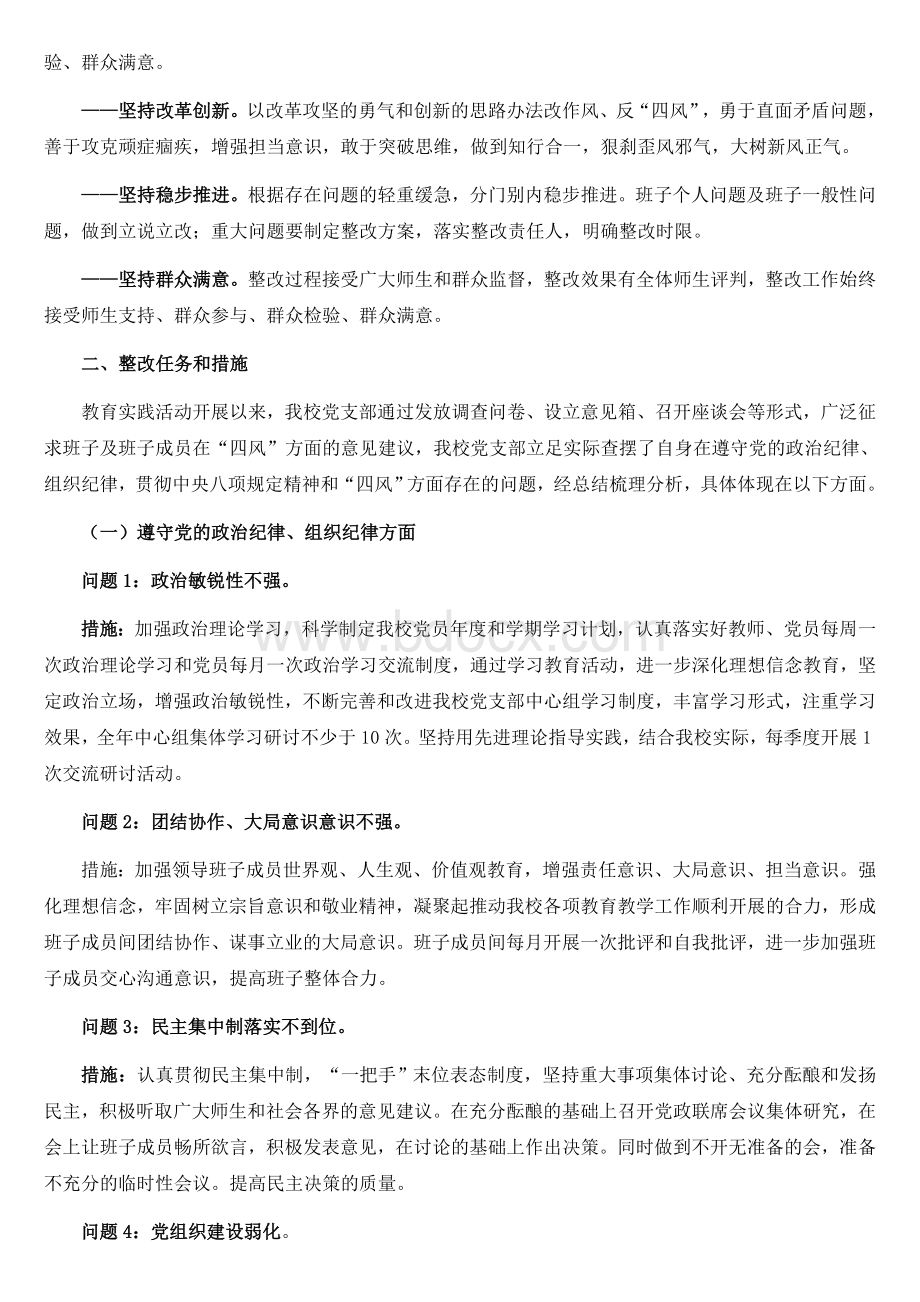 党支部班子组织生活问题清单及整改措施方案.doc_第2页