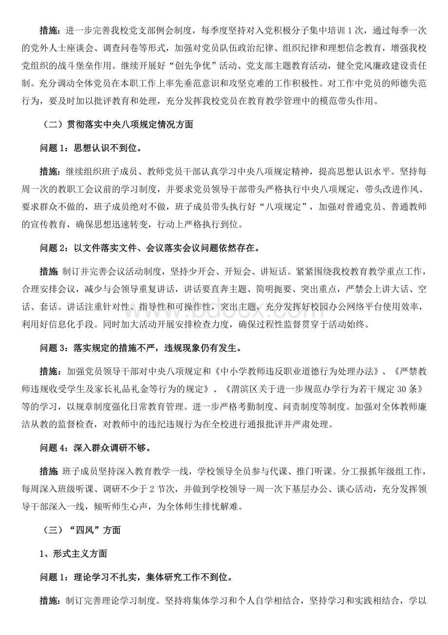 党支部班子组织生活问题清单及整改措施方案.doc_第3页