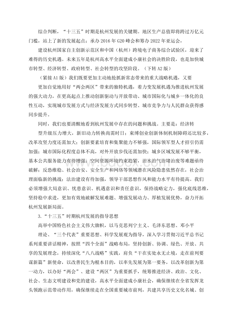 杭州市十三五规划建议(全文)Word文件下载.docx_第2页