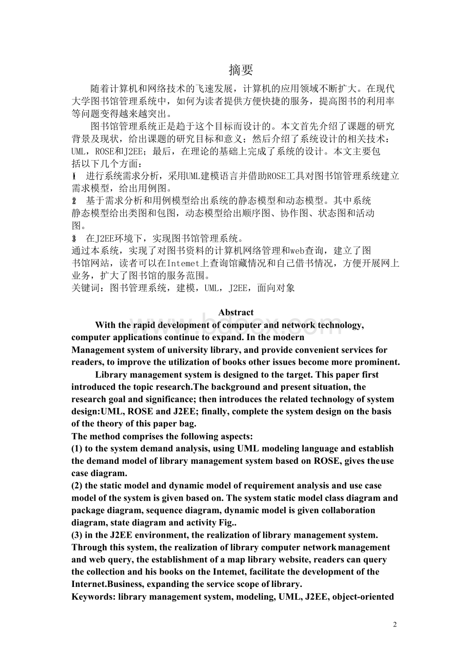 图书馆管理系统大学毕业论文Word格式.docx_第2页