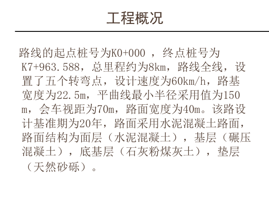 市政路毕业设计答辩PPT.pptx_第1页