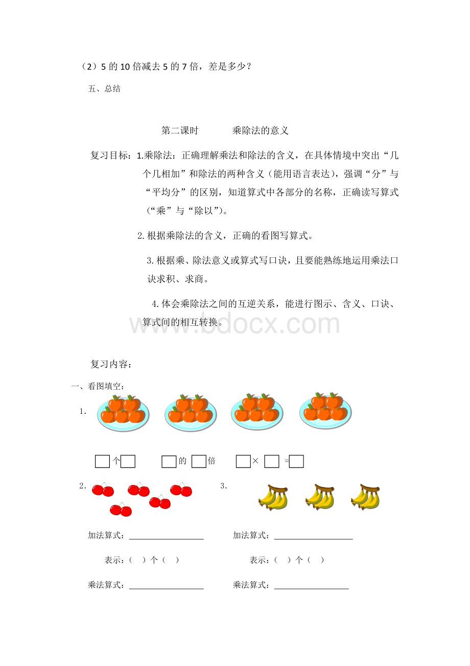 沪教版二年级第一学期数学期终复习计划Word格式文档下载.docx_第3页