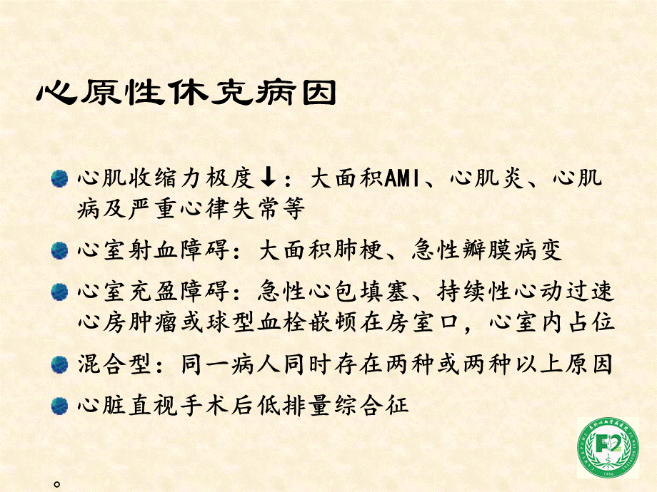 急性心肌梗死合并心原性休克诊断及治疗—阜外医院陈珏PPT课件下载推荐.ppt_第3页