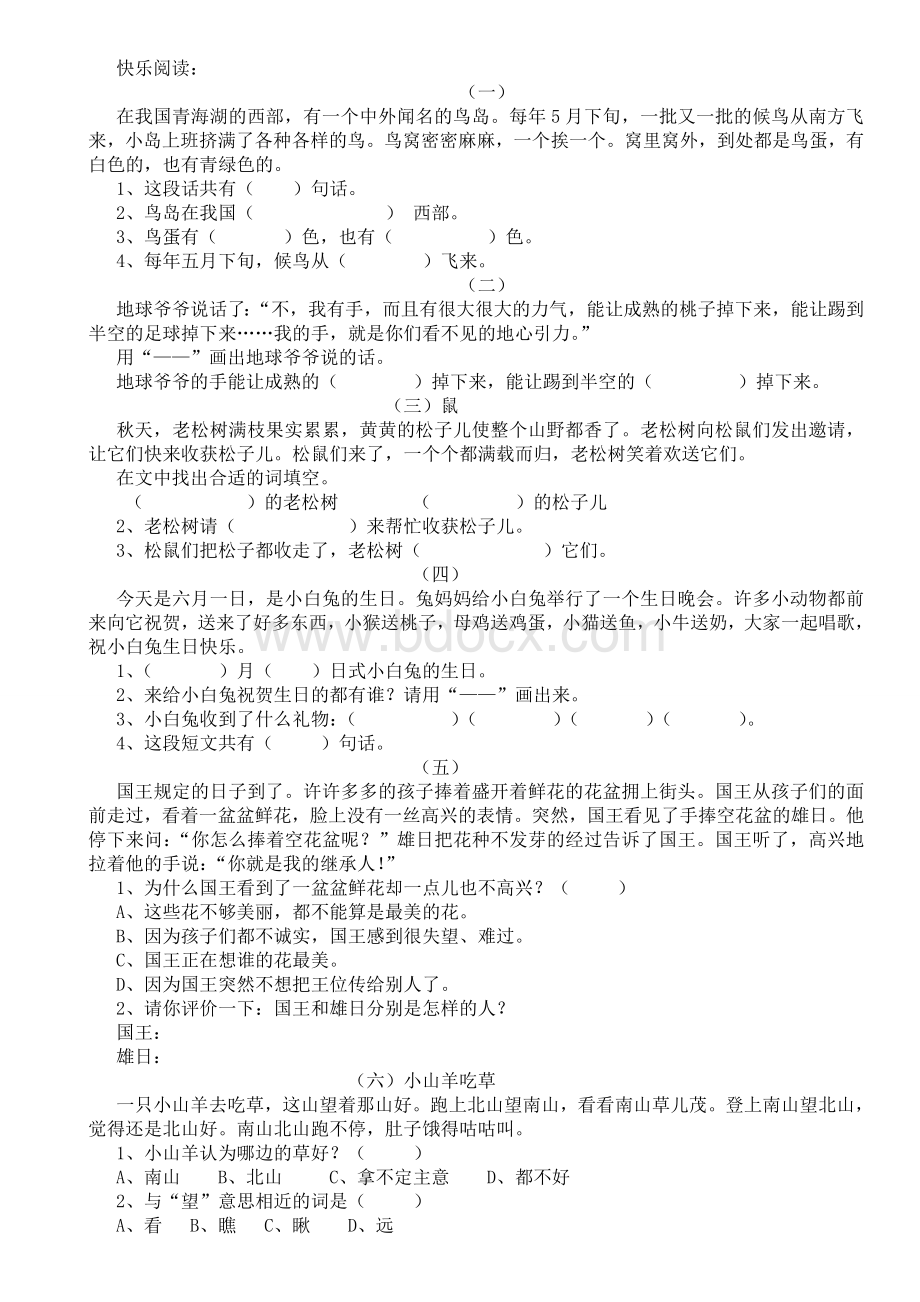 人教版语文一年级下册快乐阅读练习题.doc_第1页