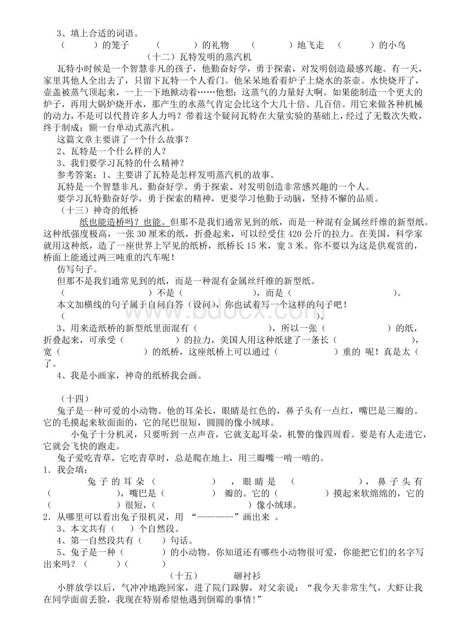 人教版语文一年级下册快乐阅读练习题.doc_第3页