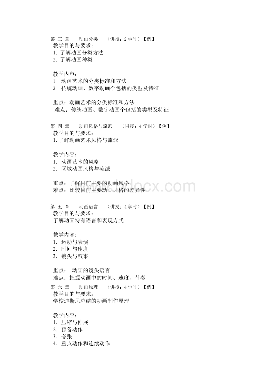 动画概论-课程标准制定规范Word文档下载推荐.docx_第3页