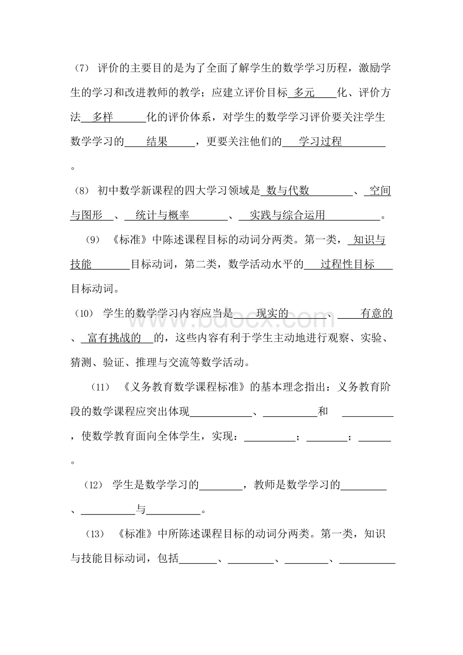 初中数学课程标准考试卷.docx_第2页