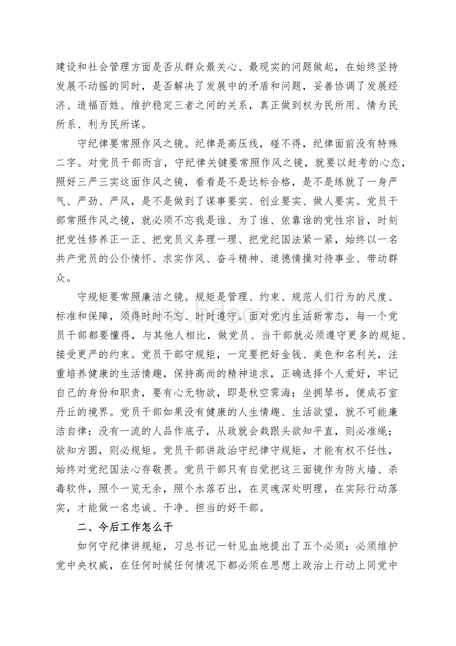 守纪律讲规矩“严以律己”专题研讨发言材料.docx_第2页