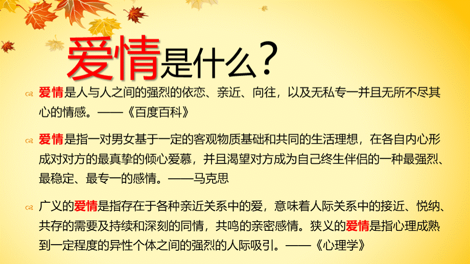 中脑—边缘通路多巴胺与爱情的关系PPT文档格式.ppt_第3页