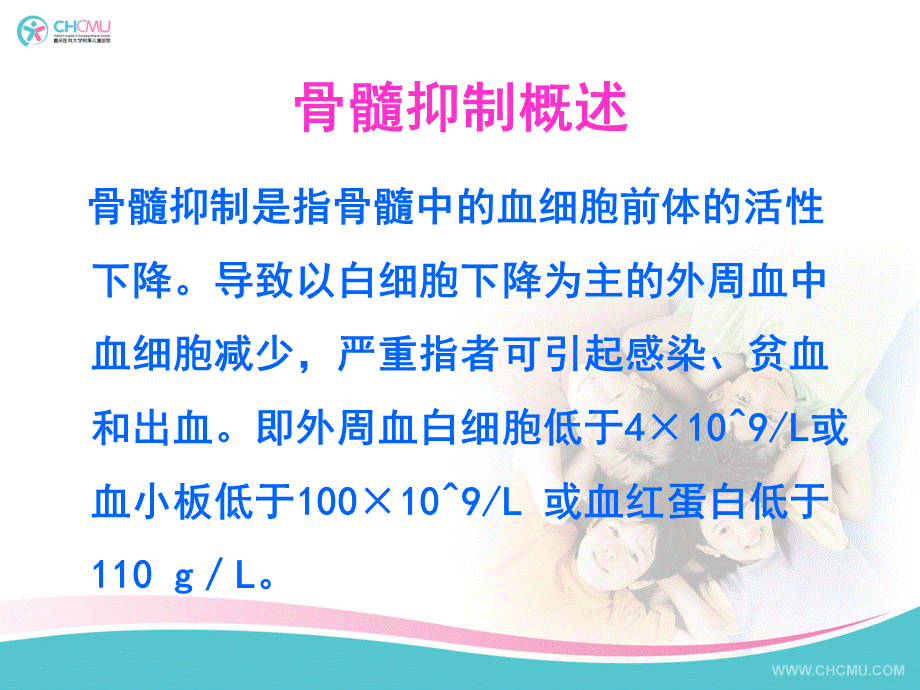 化疗后骨髓抑制病情观察及护理.ppt_第3页