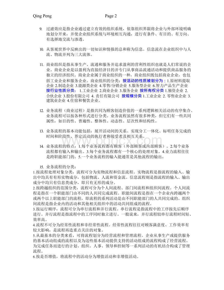 商业组织与过程的详解.docx_第2页