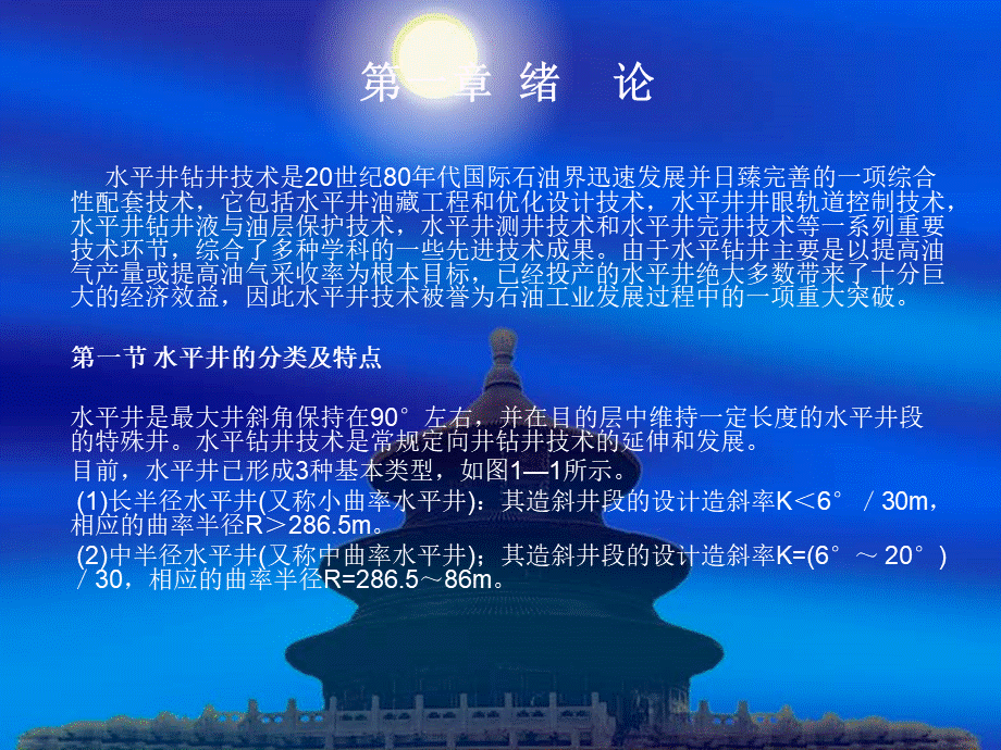 水平井钻井技术介绍PPT文件格式下载.ppt_第1页