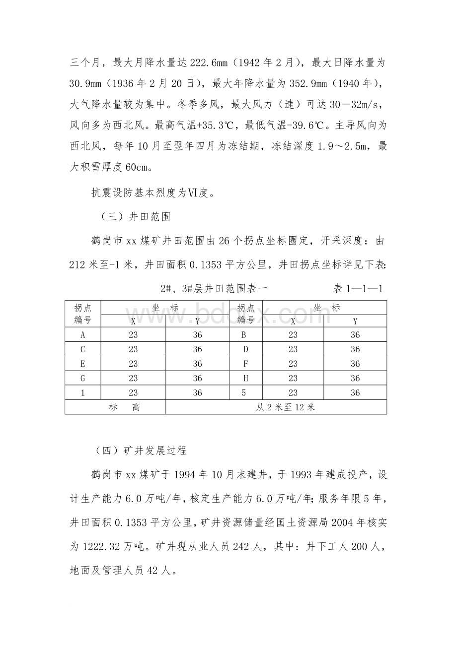 安全生产_煤矿安全生产技术咨询报告.doc_第2页