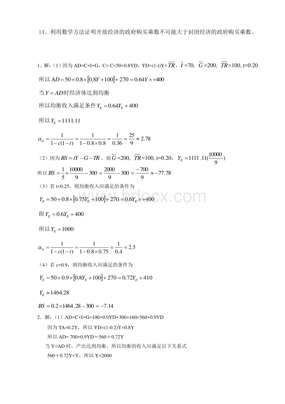 中级宏观经济学计算题完整解答.doc_第3页