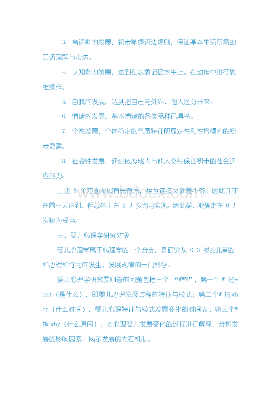 婴儿心理学教案.docx_第3页