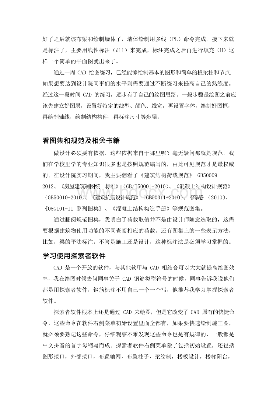 设计院结构设计实习报告.docx_第2页