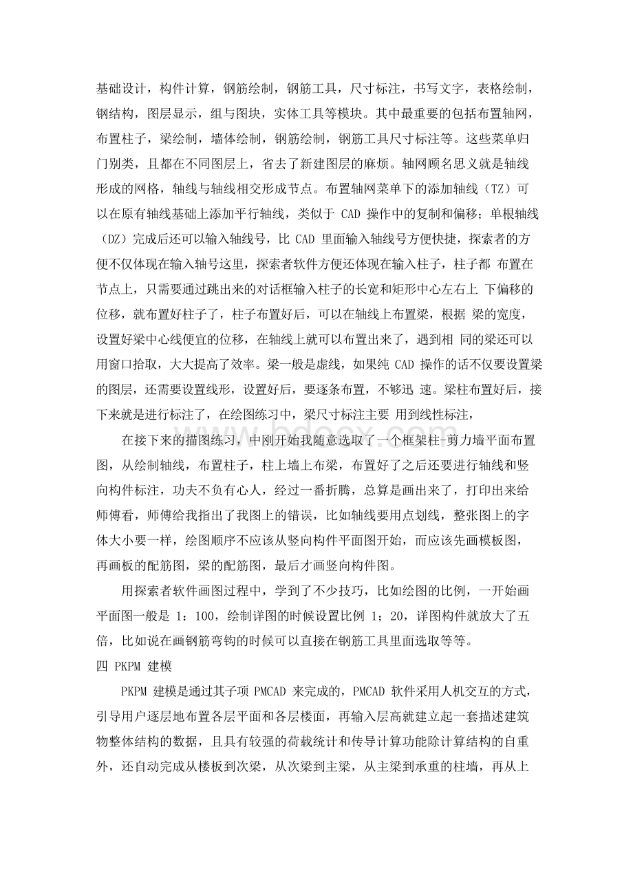 设计院结构设计实习报告.docx_第3页