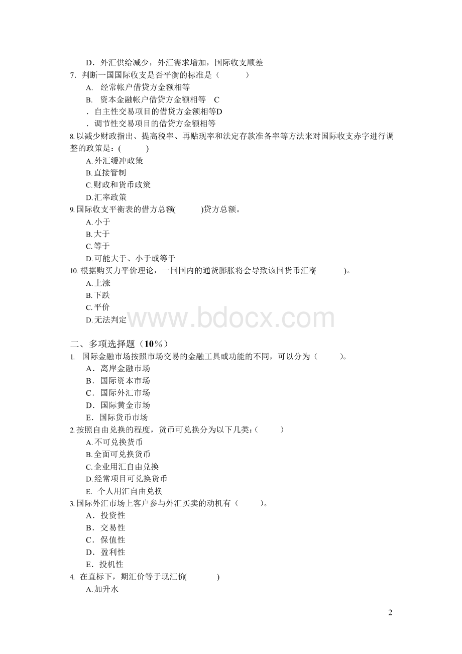 国际金融与结算试卷十(含答案).docx_第2页