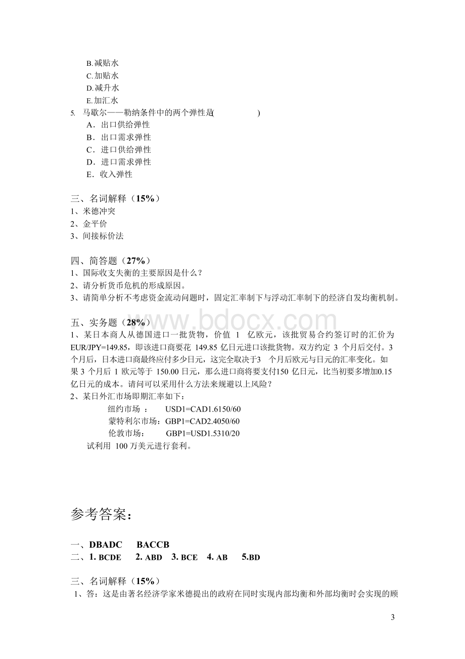 国际金融与结算试卷十(含答案).docx_第3页