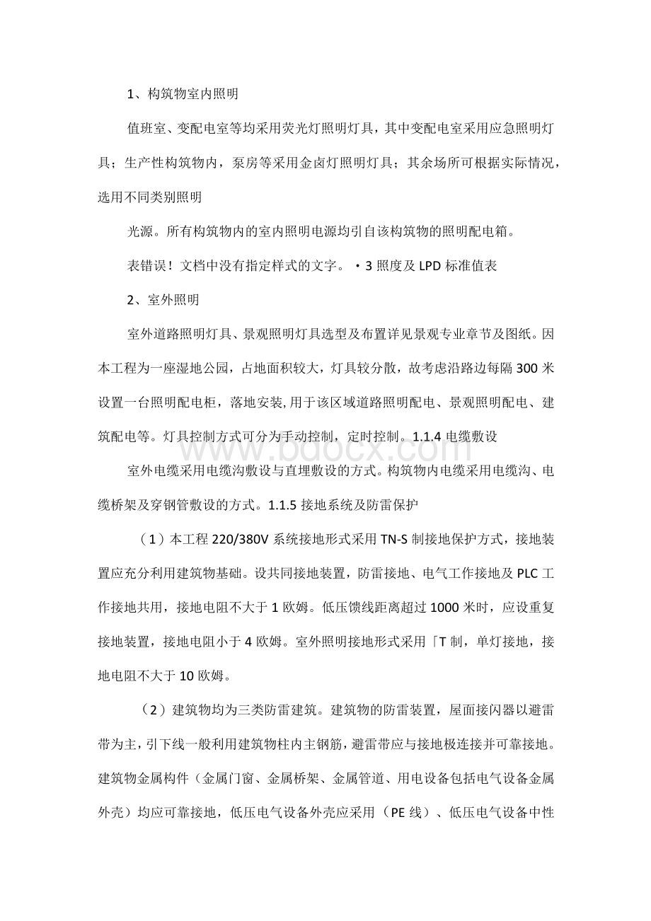 某人工湿地公园初步设计电气专业内容.docx_第3页