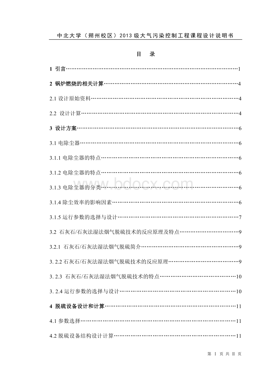 大气污染正文Word文档格式.doc_第3页