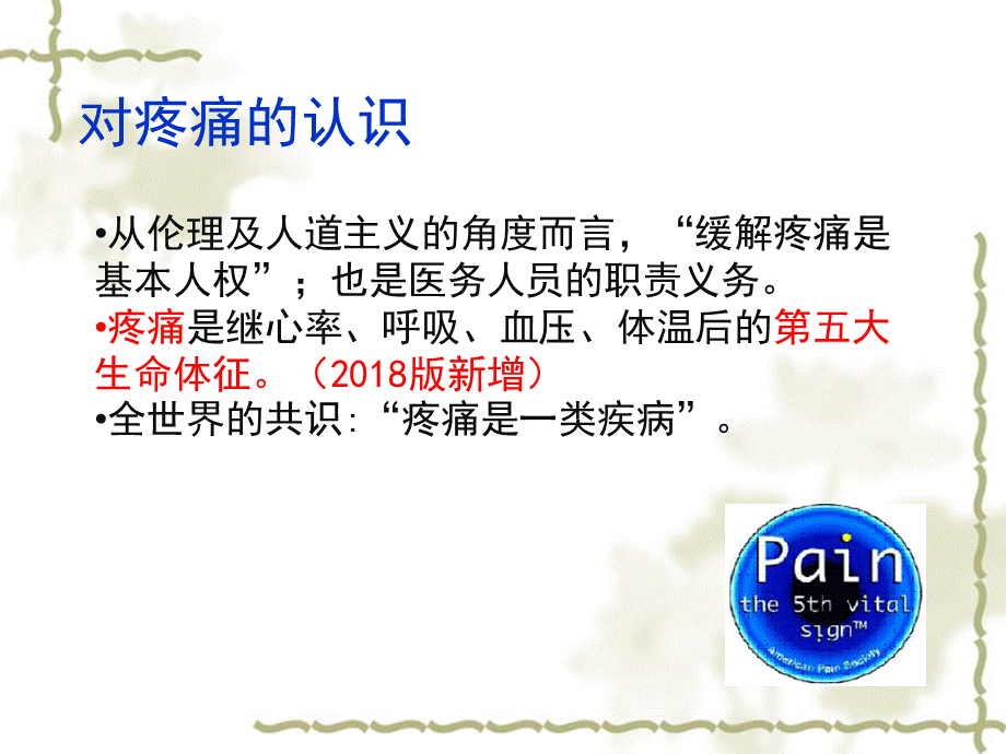 癌症疼痛诊疗规范(2018版)PPT文件格式下载.ppt_第2页