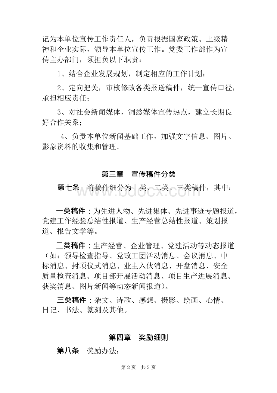 某建筑工程公司新闻宣传管理办法.docx_第2页