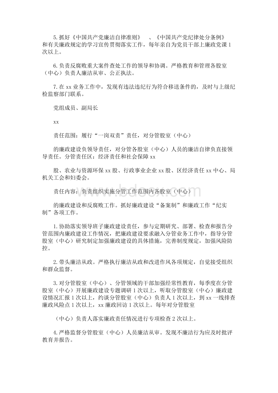 xx局党风廉政建设责任分解方案及任务分解清单.docx_第3页