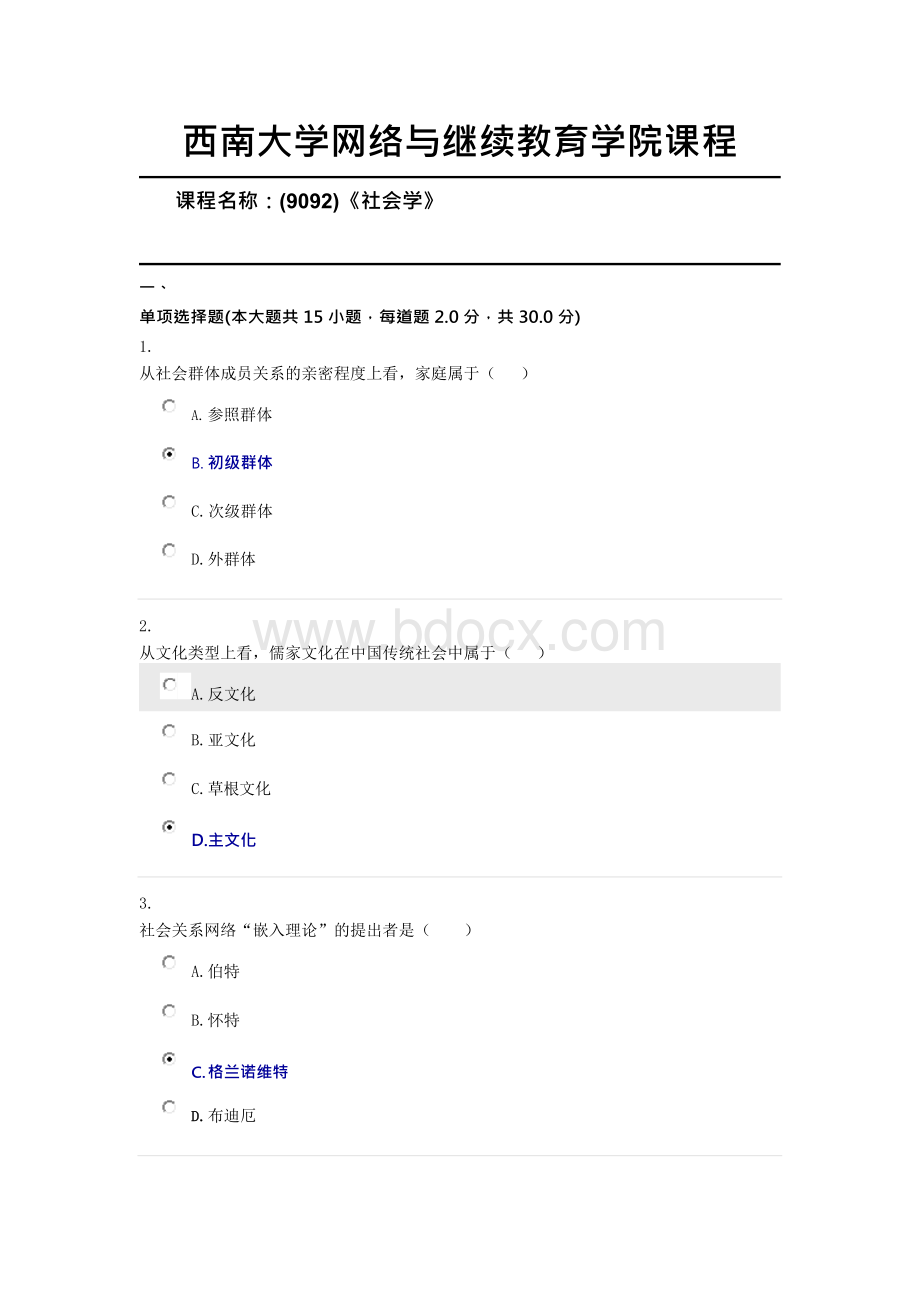 (9092)《社会学》西南大学1906批次大作业答案Word格式文档下载.docx