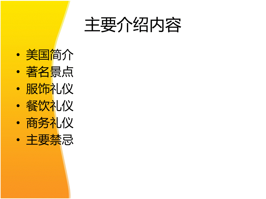 美国文化ppt.ppt_第2页