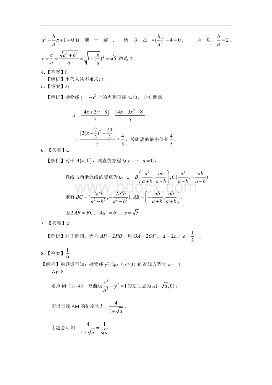 巩固练习-《圆锥曲线与方程》全章复习与巩固(基础)(理)Word文档格式.doc_第3页