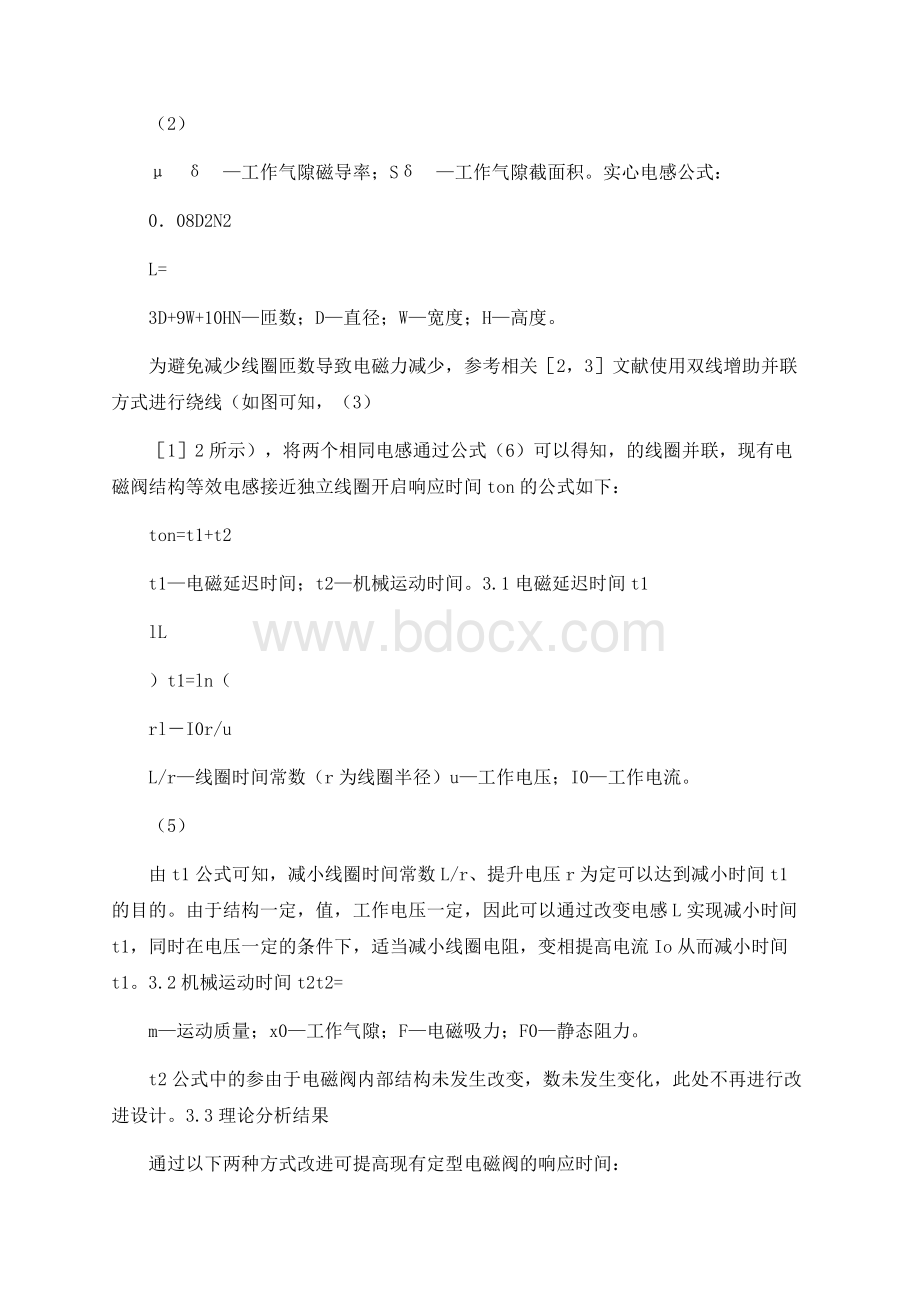 一种提高电磁阀响应时间的改进设计_江澎.docx_第3页