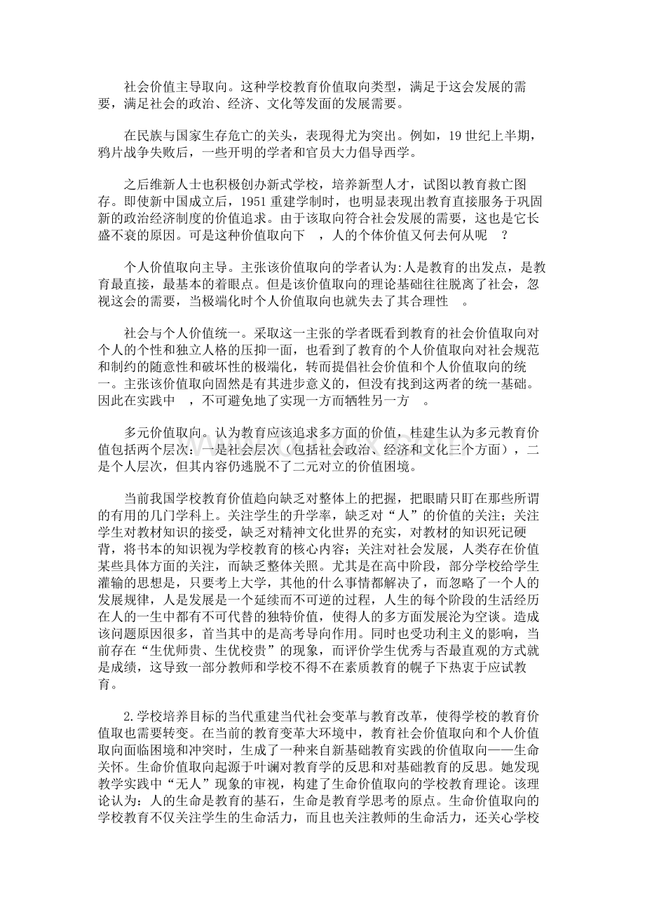 学校的培养目标设计与学生成长的现实关系的讨论.docx_第2页