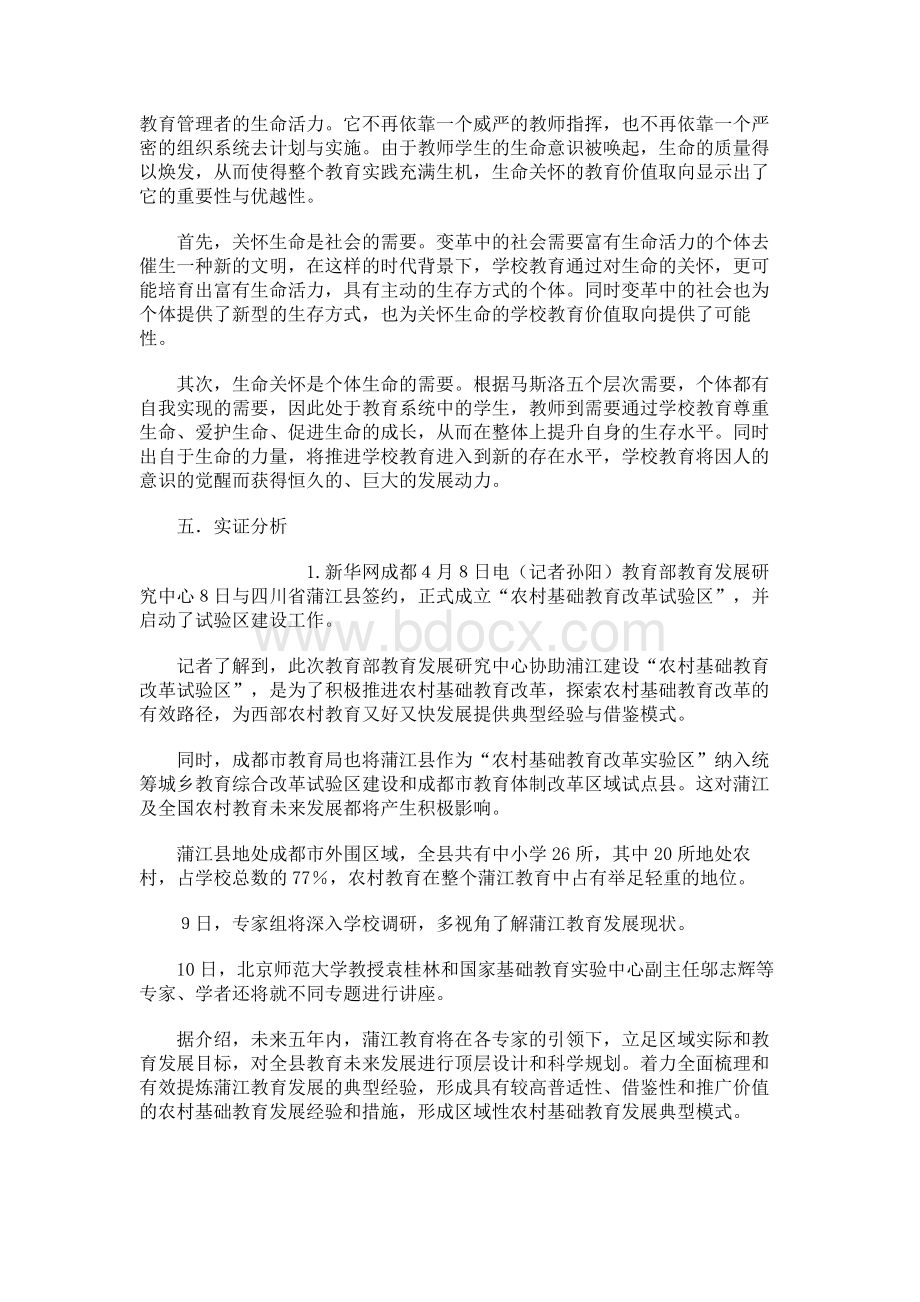 学校的培养目标设计与学生成长的现实关系的讨论.docx_第3页