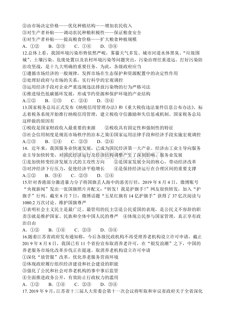 湖南省三湘名校教育联盟2020届高三第一次大联考政治试题.doc_第3页