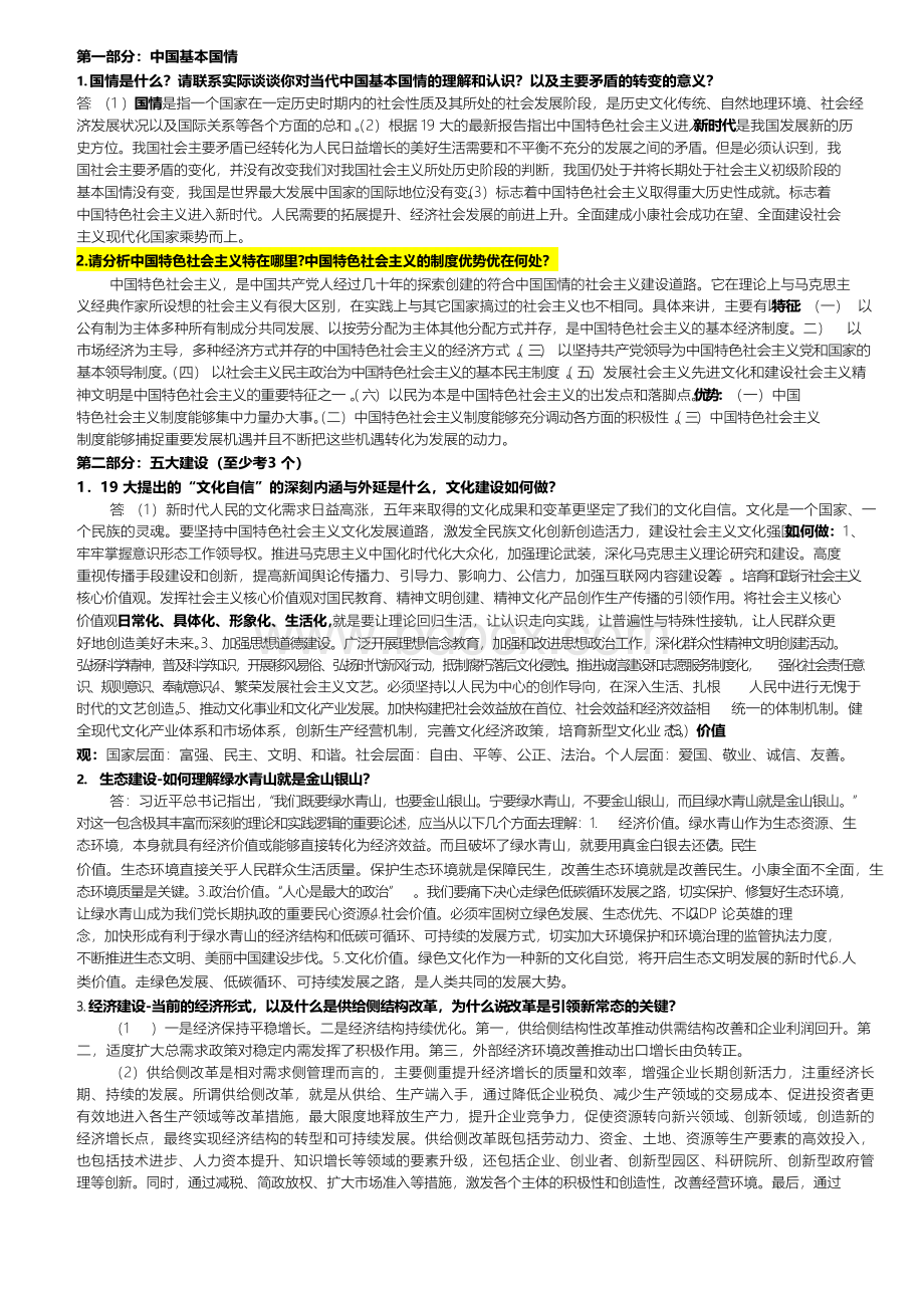 中国特色社会主义理论与实践研究——考试重点.docx