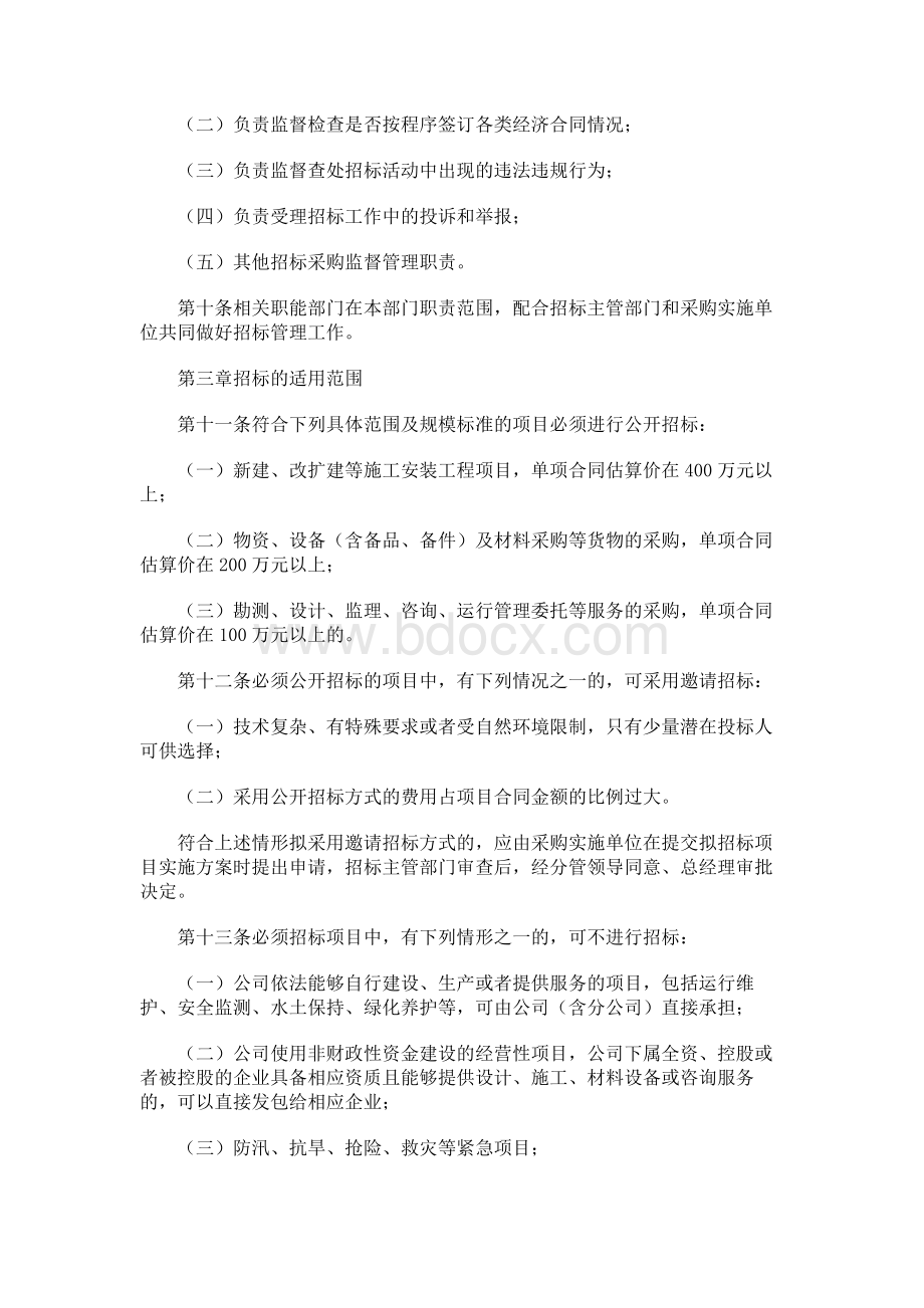 国有企业招标管理办法.docx_第3页