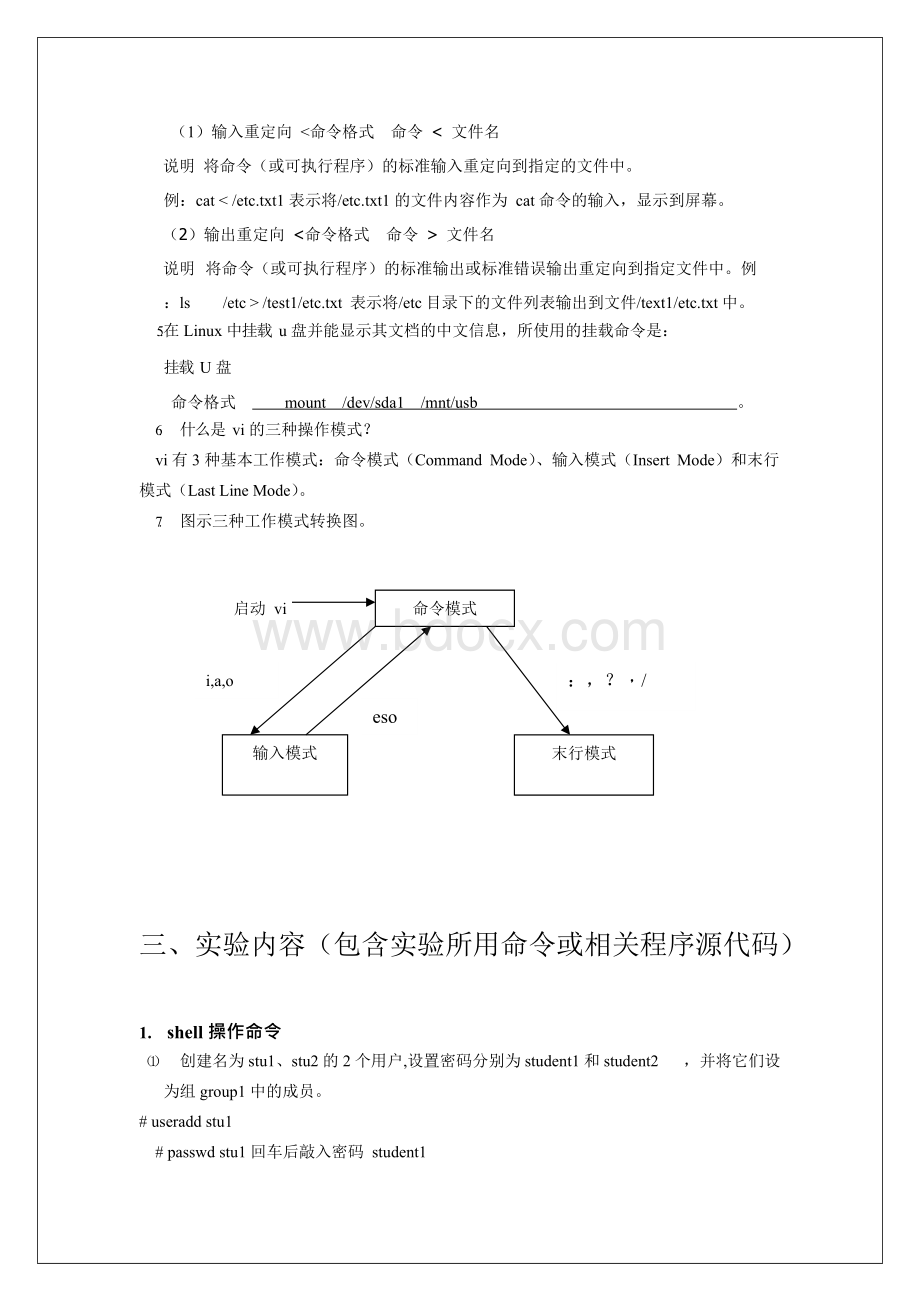 《操作系统实验报告样本》文档格式.docx_第3页