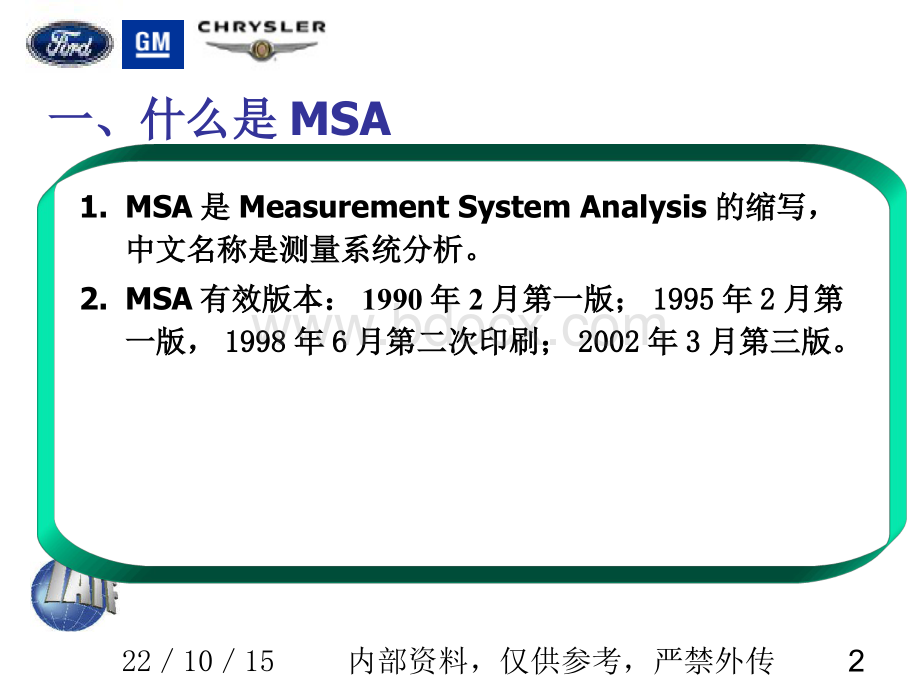 MSA--测量系统分析V3.0.ppt_第2页