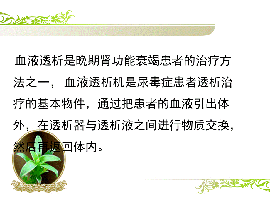 血液透析机保养及消毒PPT推荐.ppt_第2页