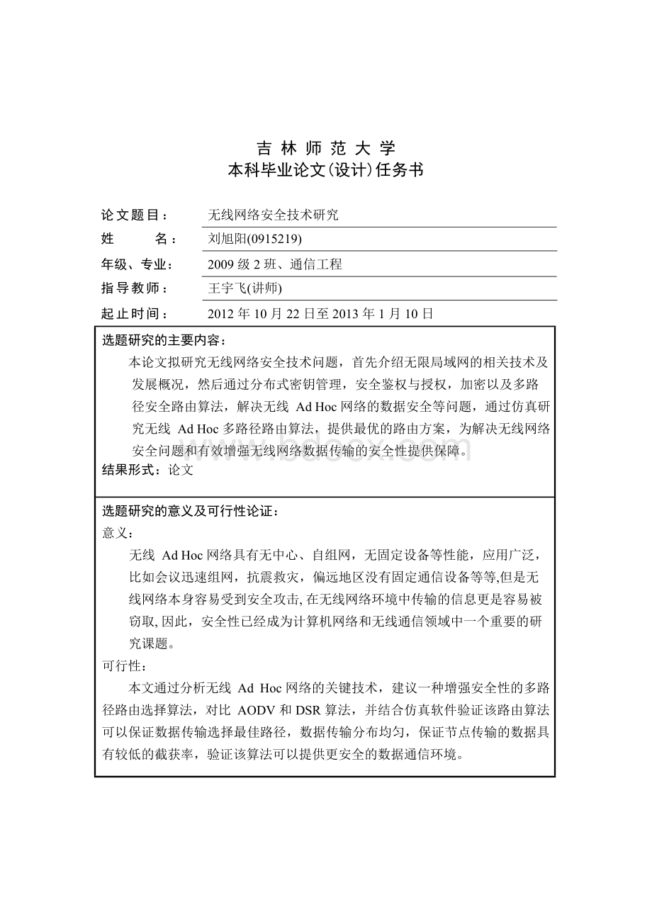 无线网络安全论文 (2)文档格式.docx_第2页