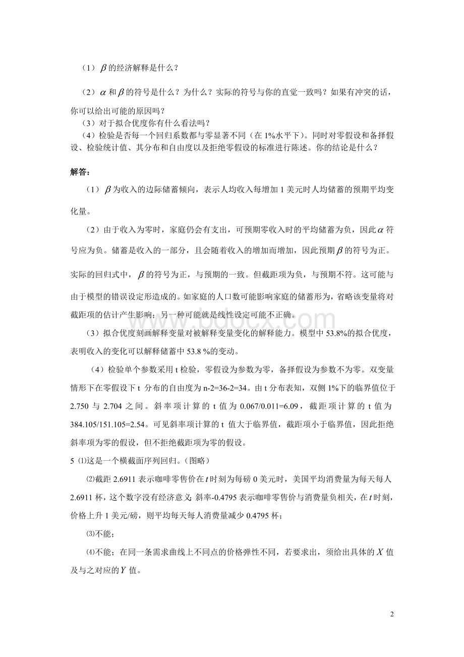 第二章答案Word格式.doc_第2页